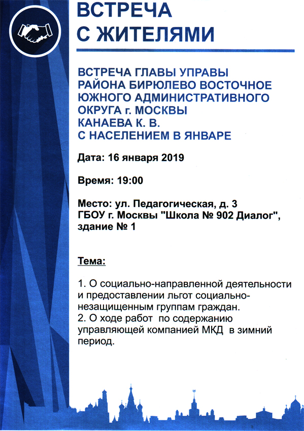 Встреча-главы-управы-района Бирюлево Восточное с жителями 16-01-2019